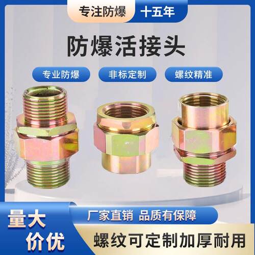 防爆活接头G3/4不锈钢1寸4分6分镀锌1/2防爆活接头2寸2.5寸3寸4寸