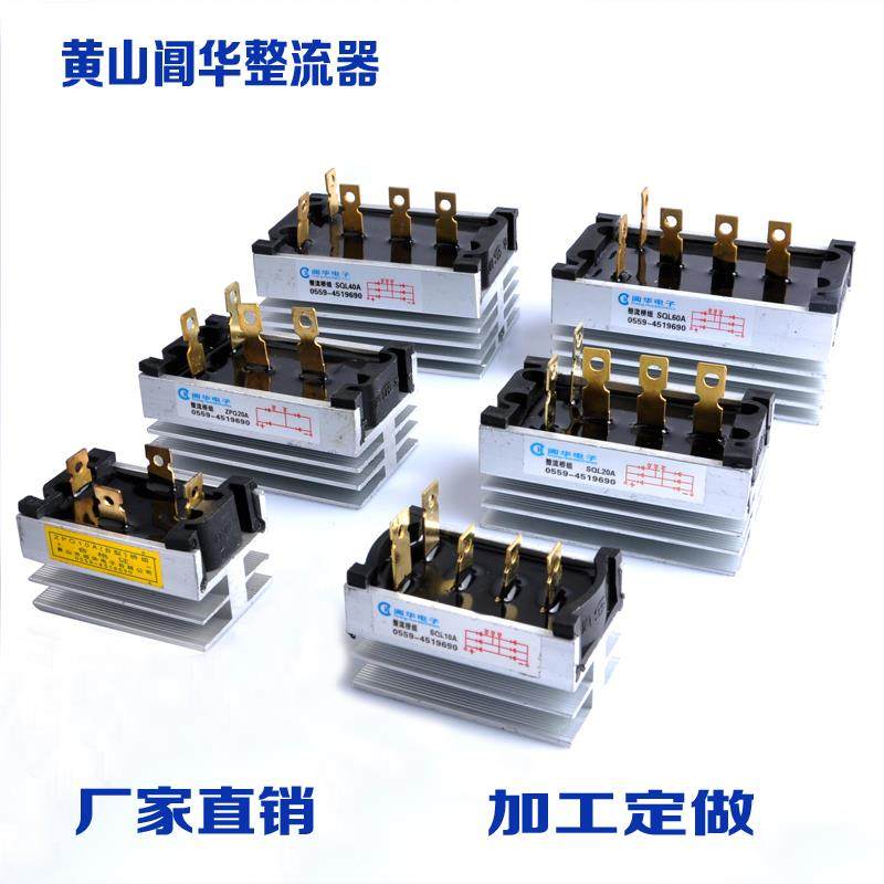 发电机配件黄山阊华整流桥组SQL10ASQL20AQL10AQL20A40A60A整流器