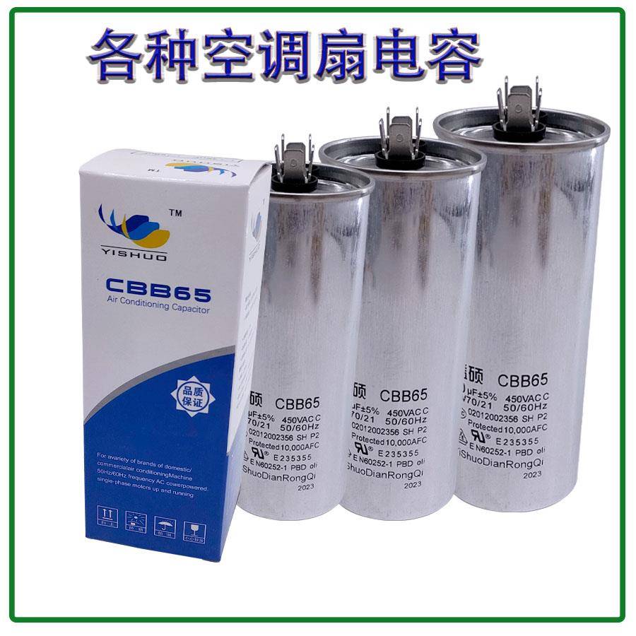 空调压缩机启动电容器20uf25uf30uf35uf40uf50uf60uf70uf CBB65