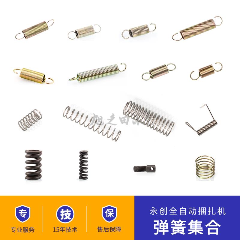 永创MH380V系列全自动捆扎机弹簧包拉簧扭簧大小压簧通用易损配件