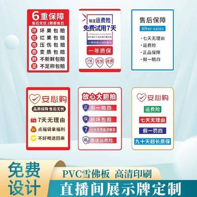 直播间展示牌定制主播推荐手持尺码表售后卡PVC镜像七天无理由牌