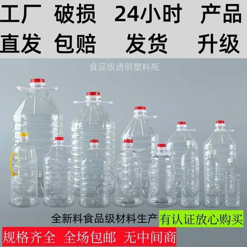 0.5L/1L/1.5L/2.5L5LPET透明塑料油桶酒桶酒壶油壶酒瓶油瓶醋瓶