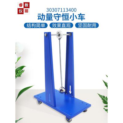 动量守恒小车动能守恒能量转化初高中物理实验仪器材反冲运动实验