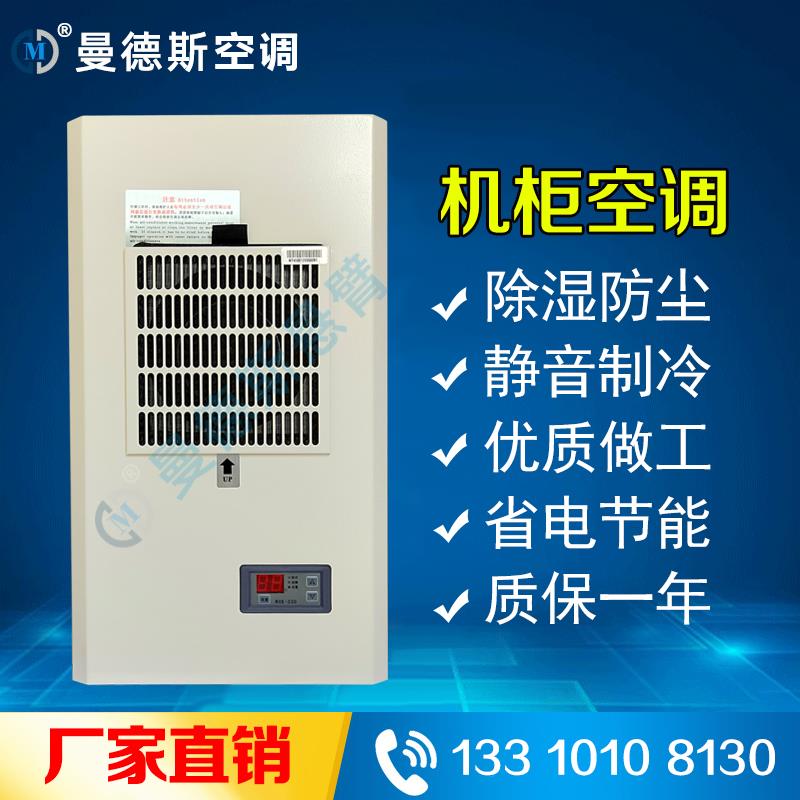 300w机柜空调工业控制柜制冷专用配电柜电控柜机床散热降温ea空调
