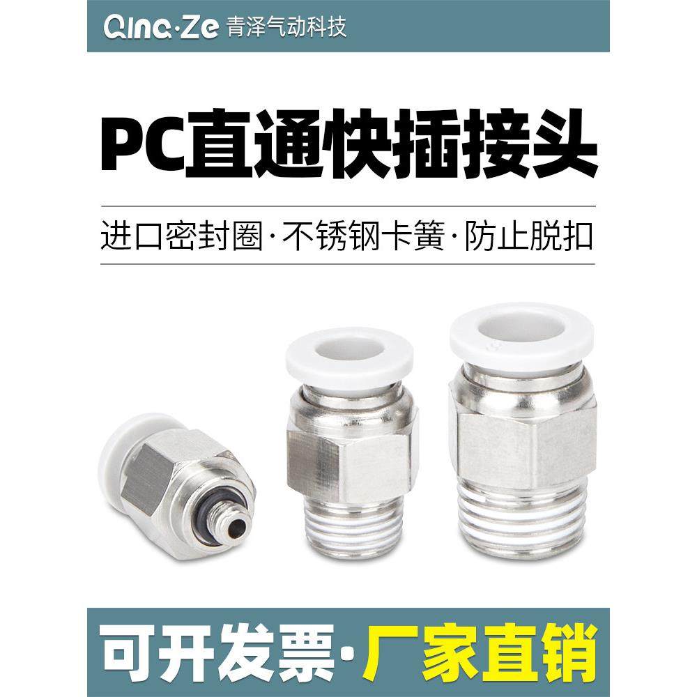 PC8-02气泵10气缸气动气管接头快速螺纹直通快插6mm气嘴软管快接,标准件/零部件/工业耗材,气动接头,淘宝优惠券,粉丝福利购,淘宝优惠卷
