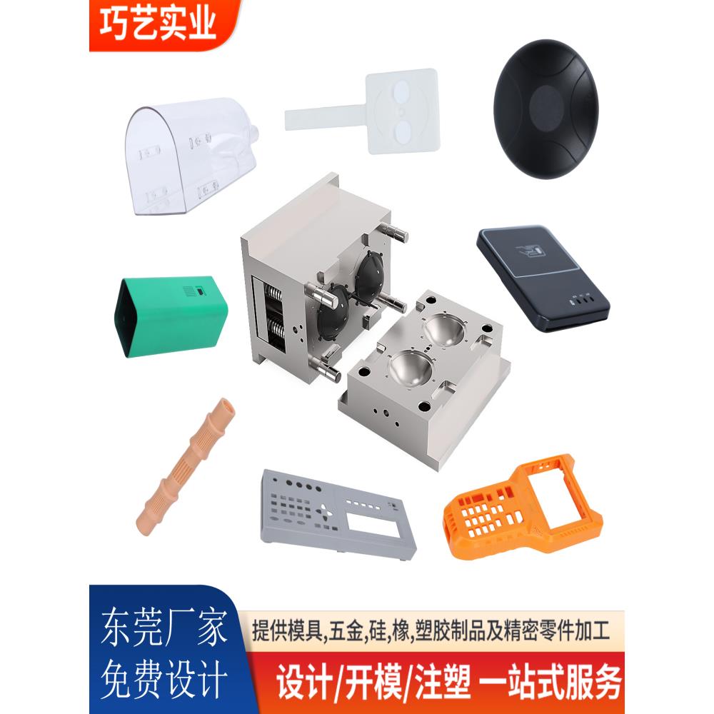 非标塑料注塑模具塑胶开模加工外壳配件设计加工件定制厂家定做