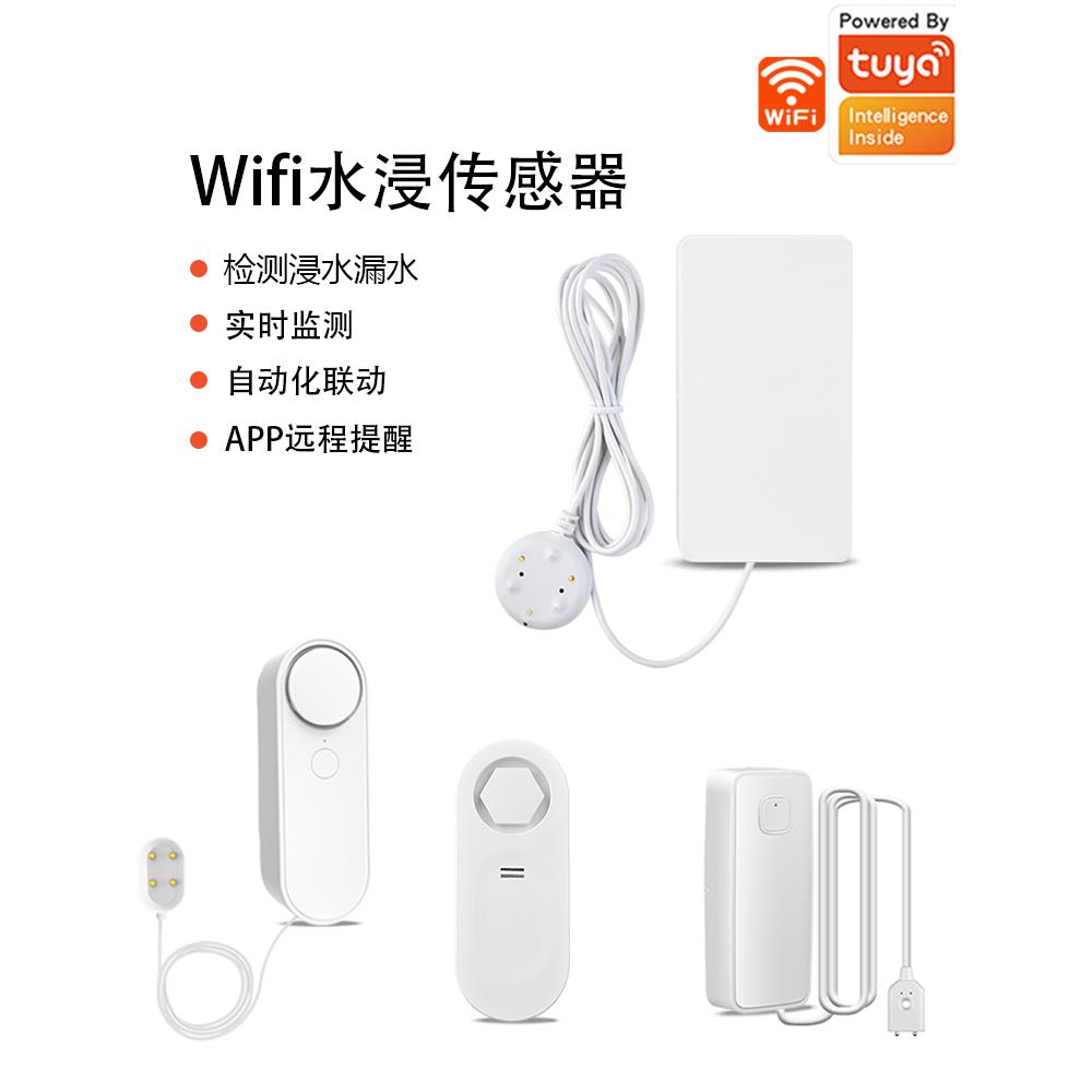 涂鸦WiFi水位感应无线水浸传感器鱼缸漏水检测报警器水位报警器