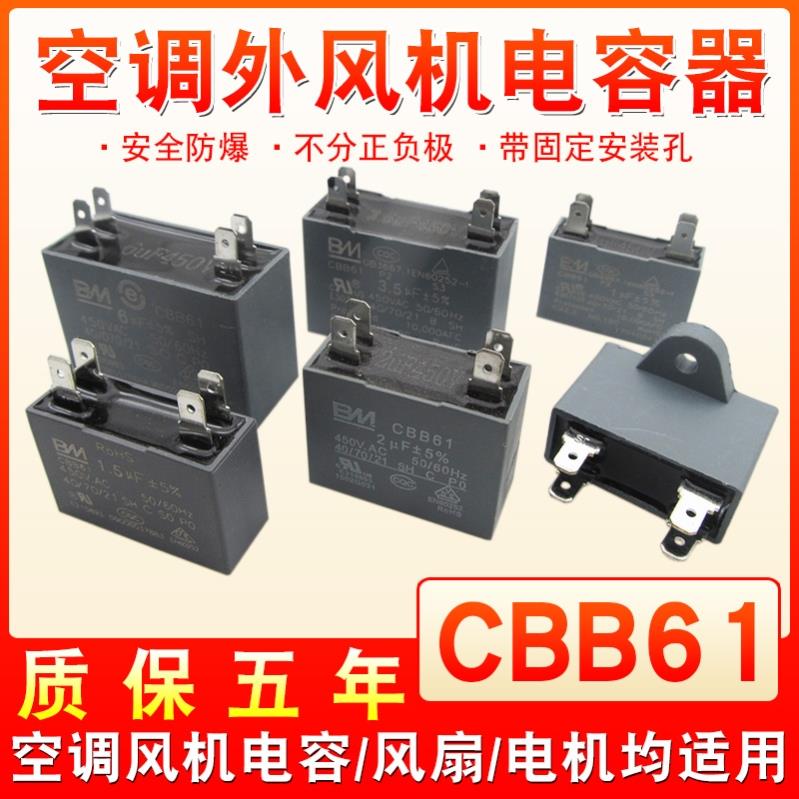 适配志高空调电容配件大全CBB61风机风扇启动电容器1.2/2/3/4/5UF