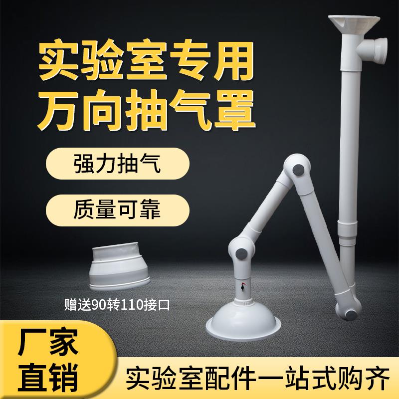 实验室万向抽气罩排气罩PP抽风罩吸风罩吸气臂专用排风罩排烟罩