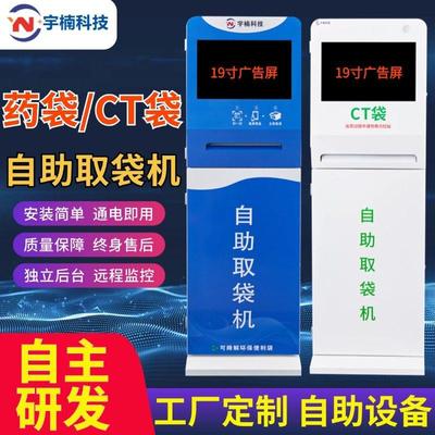 医院自助取袋机环保袋发放机共享垃圾袋子售卖机自助领取购物袋机