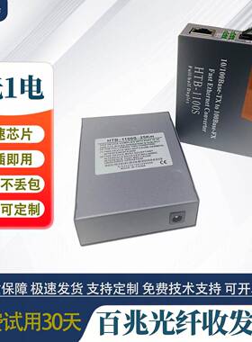 百兆1光1电单模双纤光纤收发器SC光电转换器一对HTB-1100S-25KM