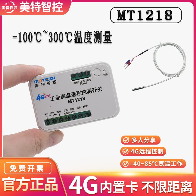4g手机远程控制开关工业级测温传感器支持点动自锁定时水泵启动器