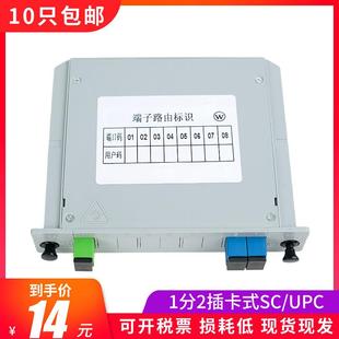 插片式光分路器1分2插卡SC口光分路器1:2电信级品质一分二分光器