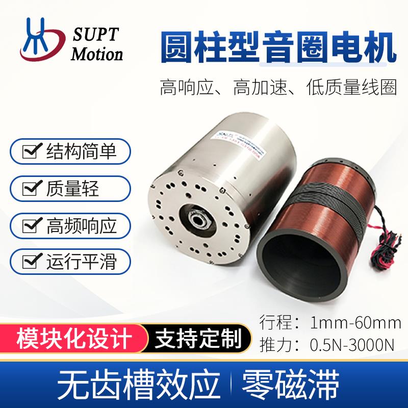 微型音圈电机柔性振动高精度控制驱动器模组圆柱扁平直线 线摆动