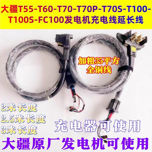 大疆T60T70PT70ST100T100S发电机充电线电充输出线 国标35平方