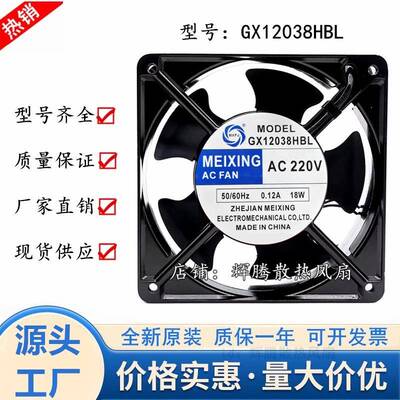 美星GX12038HBL 220V滚珠轴承七叶工业轴流风机方形散热冷却风扇