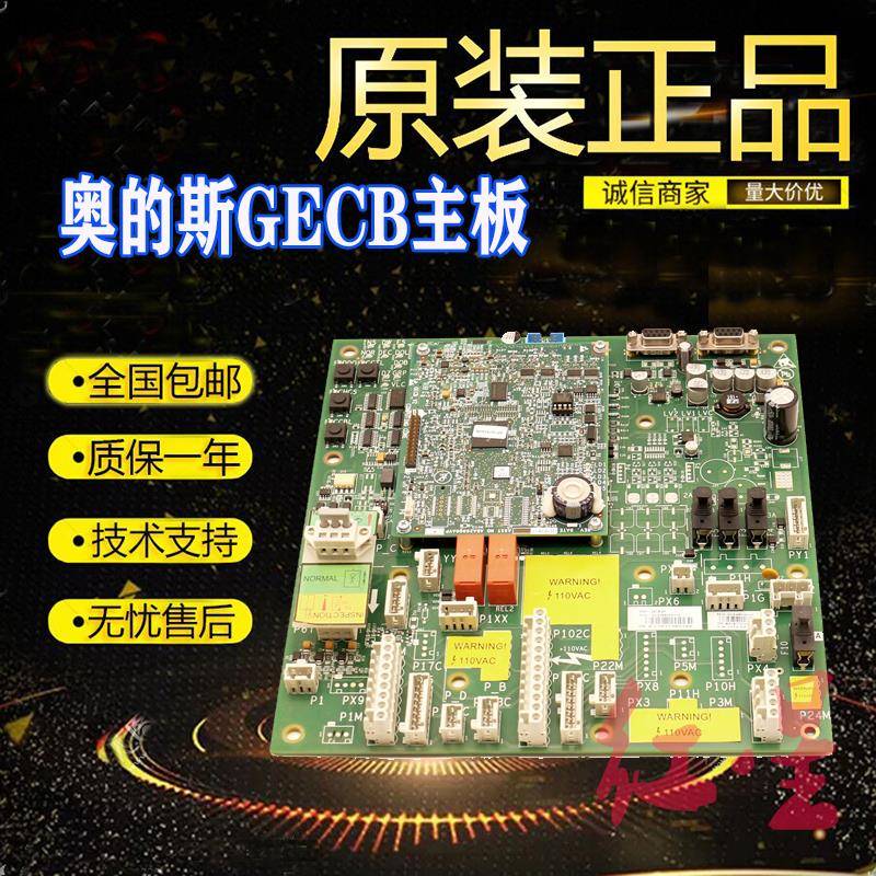 西子奥的斯/奥的斯电梯GECB主板 DBA/DCA/DDA26800AY2/3/5/6/7/15