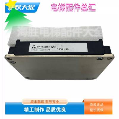 三菱模块PM150RSE120PM100RSE120七天无理由退货顺丰包邮原装质保