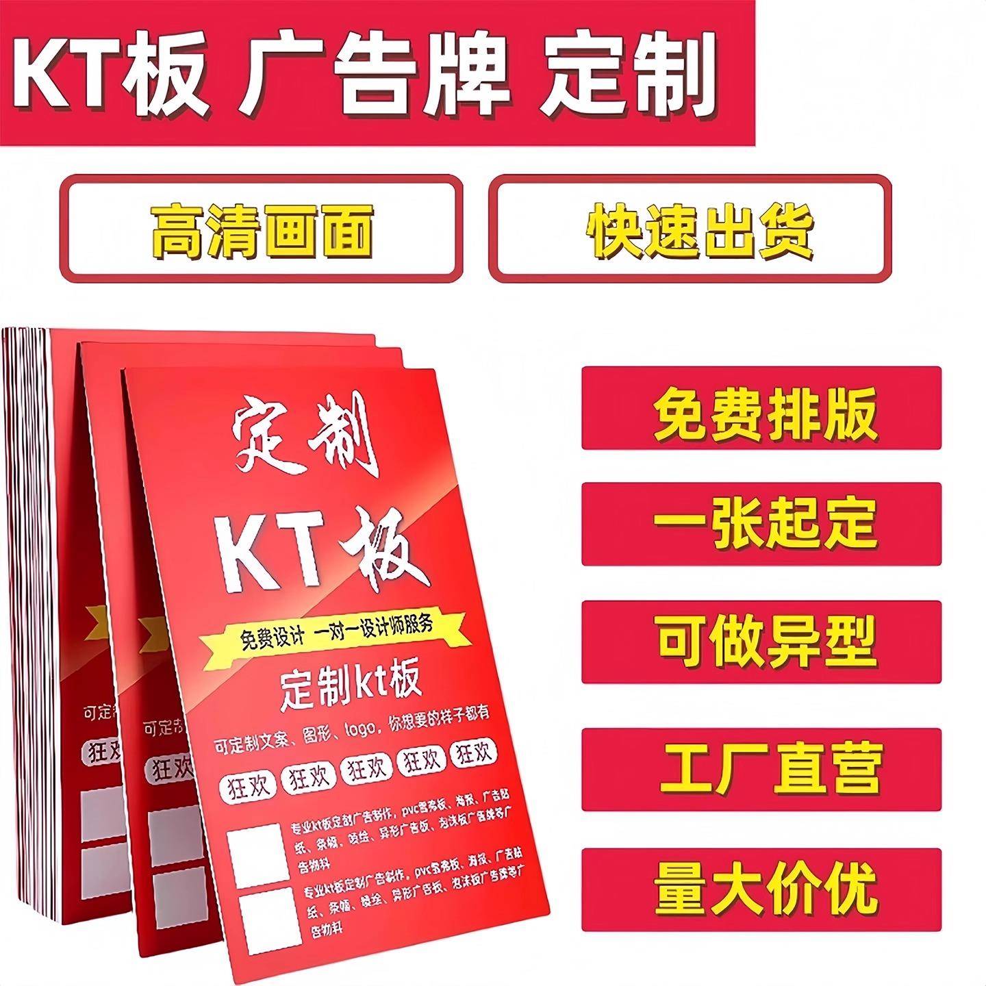 深圳高清异形kt板定制广告设计背景墙pvc展板招牌直播海报手举牌