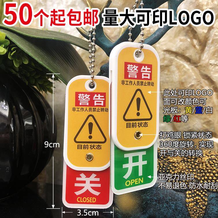 新款亚克力双面开关挂牌360度旋转常开常闭状态牌阀门管道标识牌