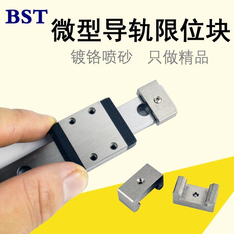微型直线导轨滑轨限位块固定卡扣MGN MGW 7C 9 12 15H 挡块定位块