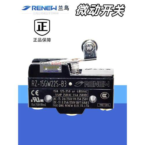 正品兰鸟（蓝鸟）RENEW微动开关、行程开关RZ-15GW22S-B3铜轮