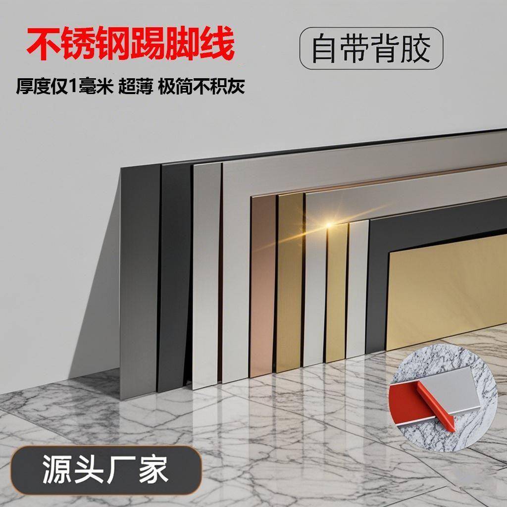 自粘踢脚线不锈钢金属收口条木地板收边条压条门槛条收口封边条
