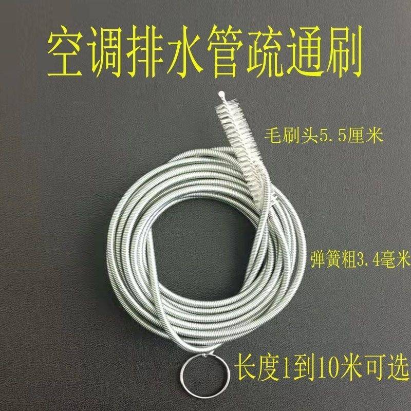空调排水管堵塞空调漏水空调疏通器不锈钢带毛刷子3米长弹簧