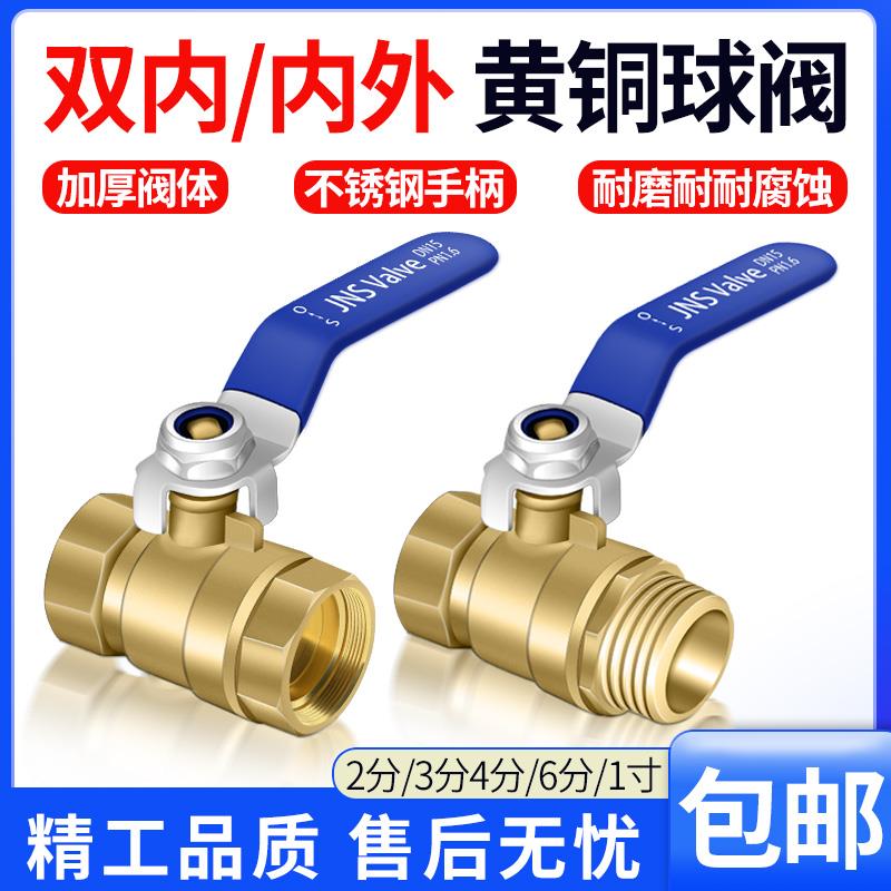 铜球阀dn25/15/20阀门开关4分/2分6分1寸全铜内外丝双内手动