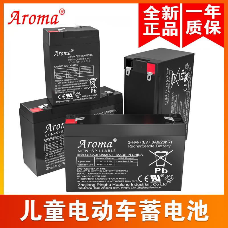 正品Aroma6v12V伏4.5ah7ah10AH儿童电动童车三轮车汽车电瓶蓄电池