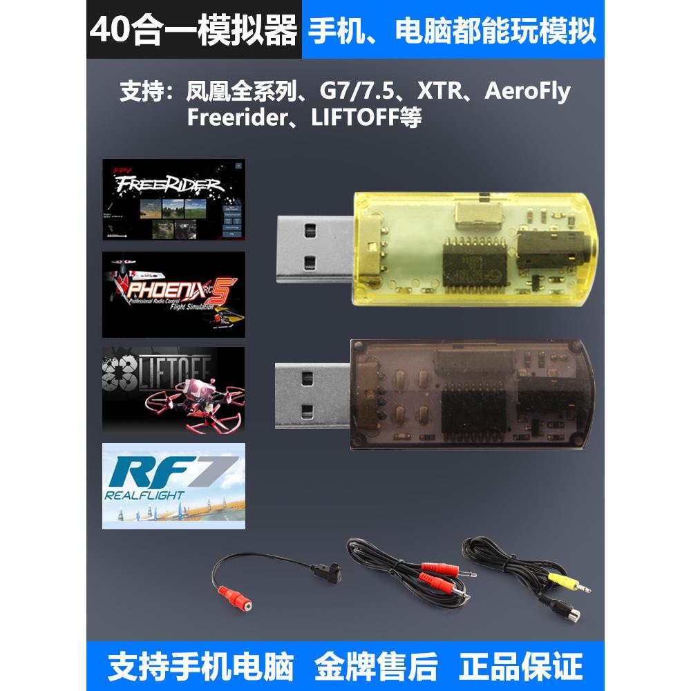 加密狗模型飞机模拟器无线金战士G7飞鹰凤凰固定翼穿越飞机Dcl40图片