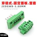 JM2EDGAM5.08mm穿墙接线端子EDGWB带耳固定面板机箱免焊对接EDGKM