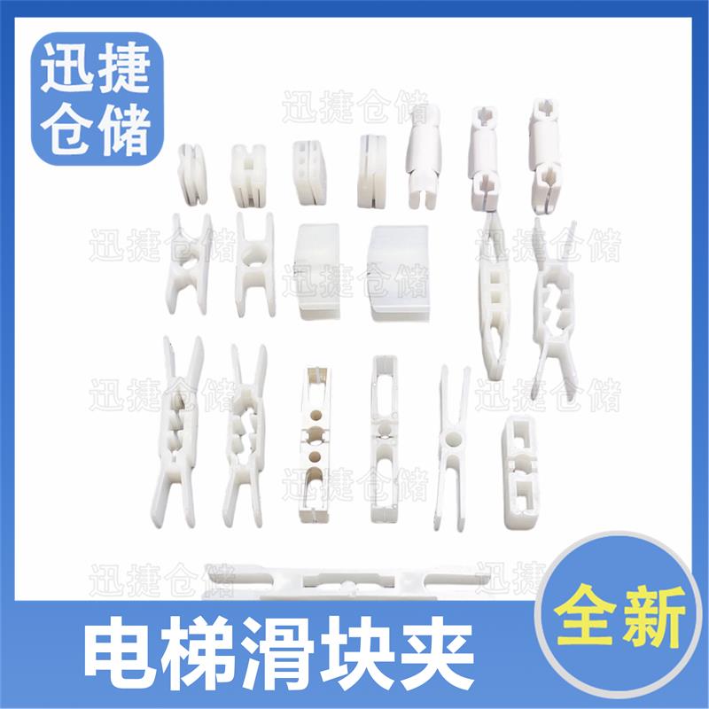 电梯门滑块货梯厅门脚滑块轿门滑块QKS9门摩擦片适用于中迅奥的斯