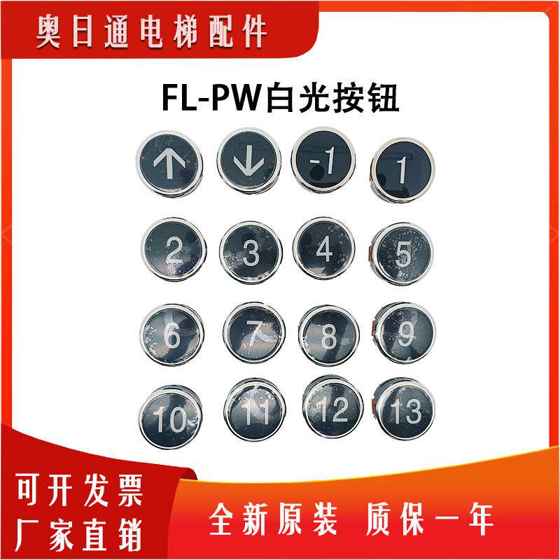 日立电梯配件FL-PW外呼按钮圆形内呼按钮直径38mm全新