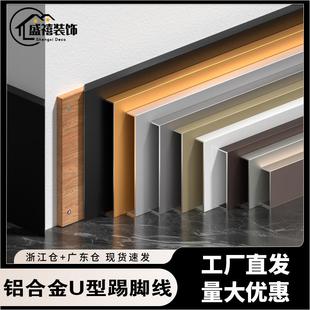 铝合金踢脚线U型条4公分6cm直边极窄地脚线金属不锈钢极简贴脚线