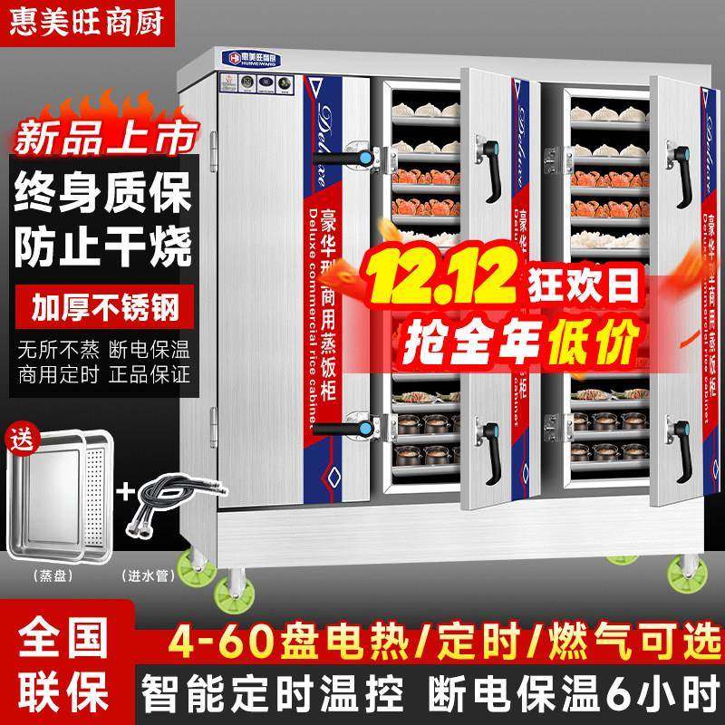 大型蒸箱商用蒸饭柜全自动电气两用食堂蒸饭车机箱米36层蒸柜炉