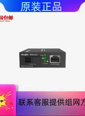 Ruijie锐捷RG-FC11G-3A/B 3公里千兆单模单纤光纤收发器 A端B端