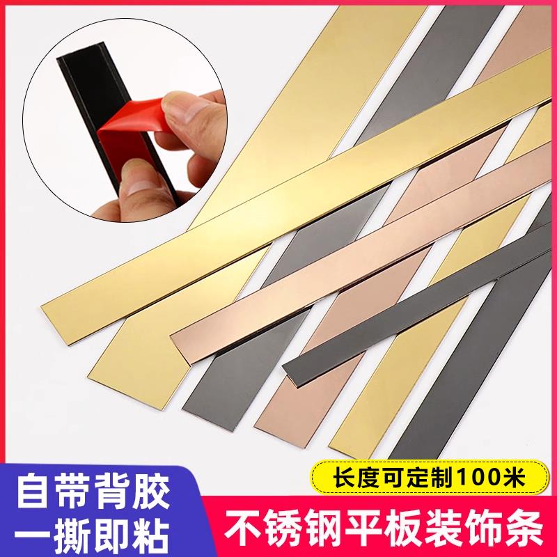不锈钢扁条装饰条吊顶电视背景金属收口条地板门槛合金收边条自粘