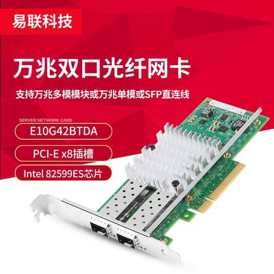 Intel 82599ES PCIe x8双口万兆光纤网卡 X520-DA2 DA1 SR2 SR1