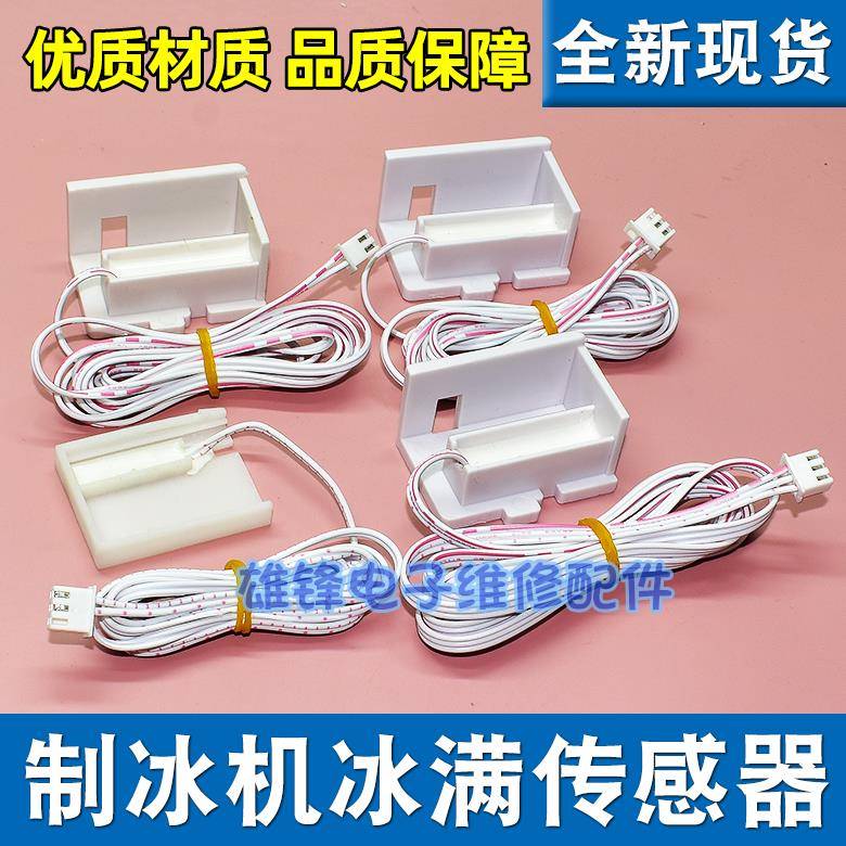 制冰机冰满开关磁性开关复位开关脱冰传感器冰满感应器制冰机配件