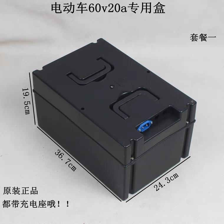 电动车三轮车电池盒电瓶盒60V20A通用型摔不烂外壳厂家直销