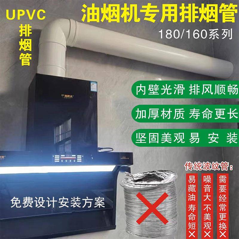 180pvc排烟管烟机排风管配件180×160弯头大小头油烟机软管换硬管