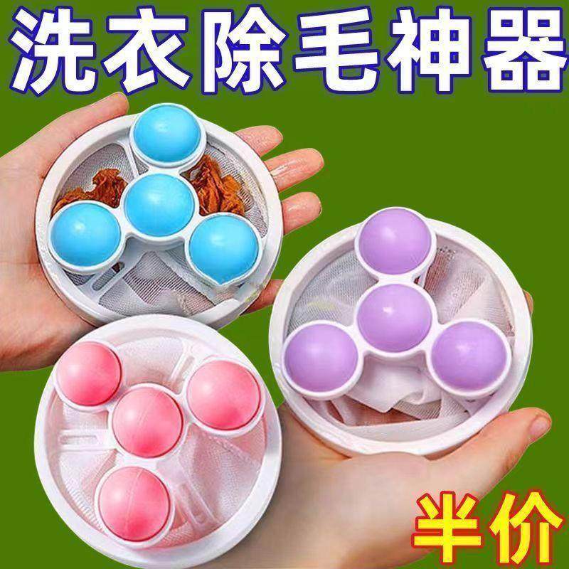 洗衣机洗衣过滤网漂浮清洁除毛器缠绕吸毛器通用不伤衣物洗护球