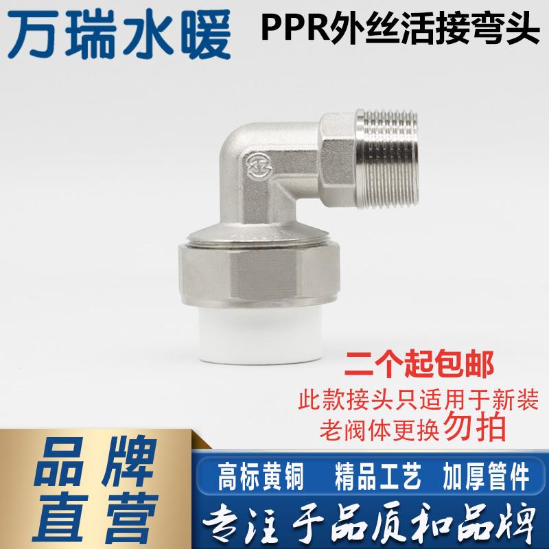 全铜PPR外丝活接弯头暖气片阀门管件PPR与丝扣转换接头暖气片接头
