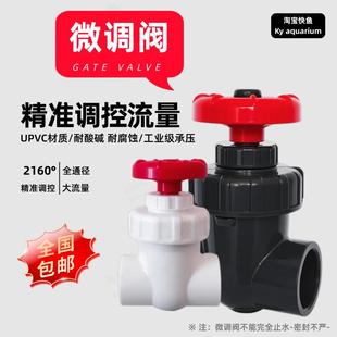 鱼缸微调阀底滤静音降噪闸阀消音调节塑料PVC阀门优质下水管配件