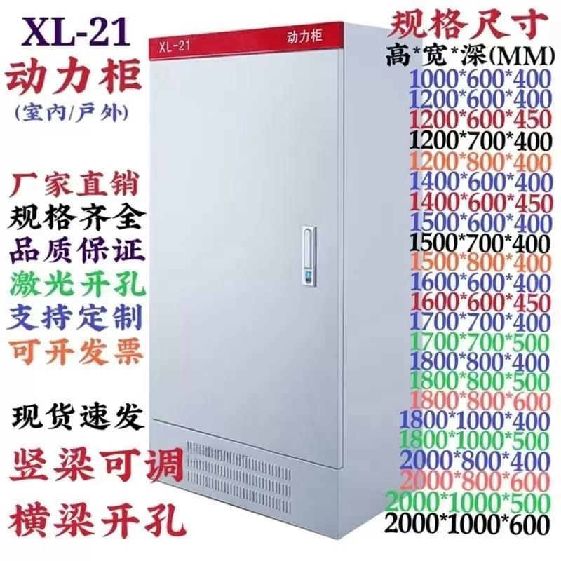 配电柜动力柜xl21低压照明室内外plc配电箱定做箱体强电气控制柜