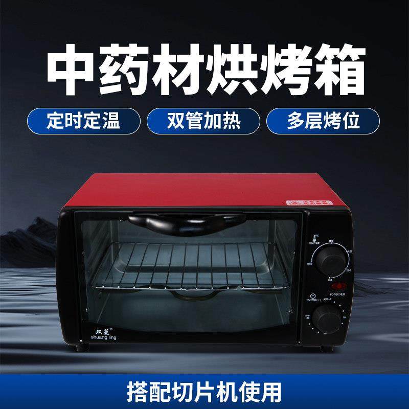 中药烤箱家用参茸切片机配套电烤箱药店全自动多功能烘烤盘烘烤箱