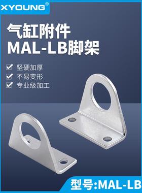 气动MAL25LB脚架LB支架MBL气缸脚座F-MA16LB迷你气缸附件F-MA20LB