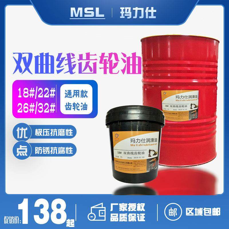 玛力仕双曲线 线齿轮油 18#22#26#32号齿轮油机械增氧机拖拉机减