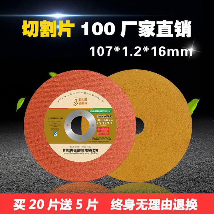 切割片 角磨机切割片金属不锈钢专用锯片砂轮片金利克100磨片